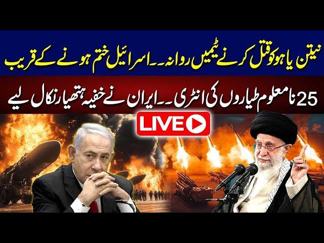 LIVE |Netanyahu Life In Threat  Unidentified Jets Arrived|Iran's New Attack On Israel|RanaAzeemVlog