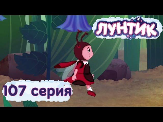 Лунтик и его друзья - 107 серия. Легко и высоко