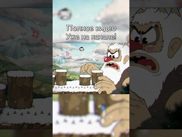 КАК Я МУЛЬТИК ПРОХОДИЛ ИЛИ ПРОХОЖДЕНИЕ CUPHEAD #cuphead