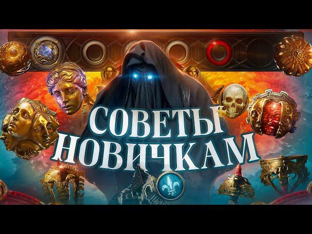 Советы новичкам Path Of Exile 2 | POE 2