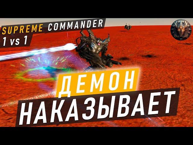 ГРЕШНИК ПОПАЛ В АД И ПЫТАЕТСЯ ВЫЖИТЬ В СХВАТКЕ С ДЕМОНОМ SUPREME COMMANDER