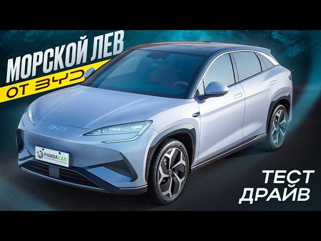 BYD выходит на Новый Уровень. BYD Sea Lion 07 EV