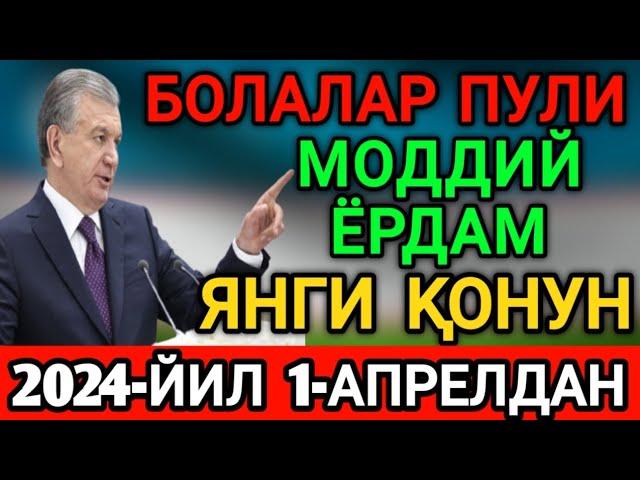 ПРИЗИДЕНТ ФАРМОНИ 2024-ЙИЛ 1-АПРЕЛДАН БОЛАЛАР НАФАКАСИ ВА МОДДИЙ ЁРДАМ ЯНГИ КОНУН