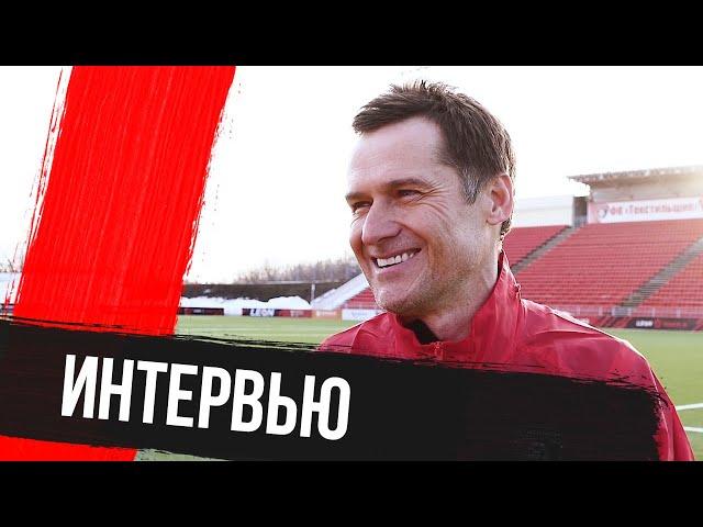 Дмитрий Кириченко – первое интервью в «Текстильщике»