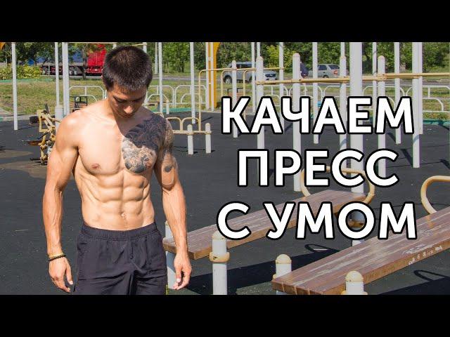 КАК НАКАЧАТЬ ПРЕСС? Лучшие упражнения и тренировка! | neofit 30