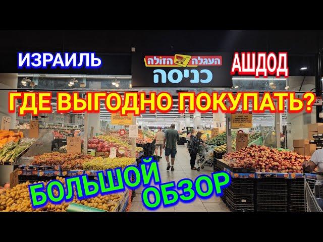 Подсолнечное масло по 4.90 шек это хорошо/Супермаркет/Обзор/Цены/Продукты/Мои покупки/Ашдод/Израиль