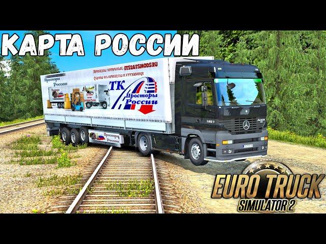 ОБЗОР КАРТЫ РОССИЙСКИЕ ПРОСТОРЫ 9.0 - РУССКОЕ БЕЗДОРОЖЬЕ - EURO TRUCK SIMULATOR 2 + LOGITECH G29