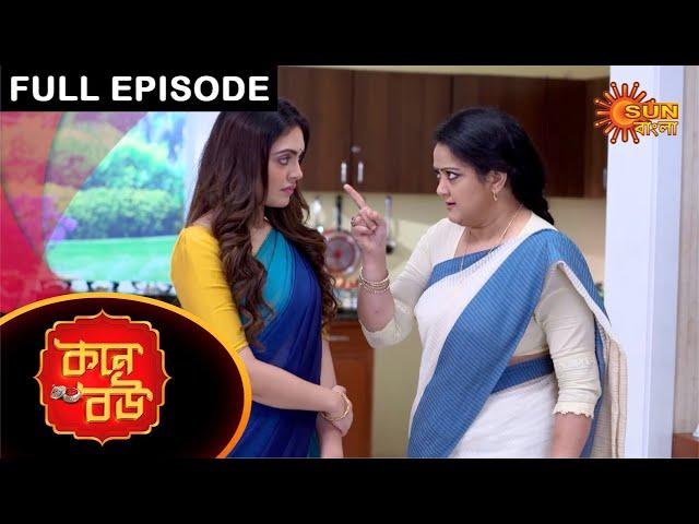 Kone Bou - Full Episode | Ep 25 | Digital Re-release | Sun Bangla TV Serial | Bengali Serial