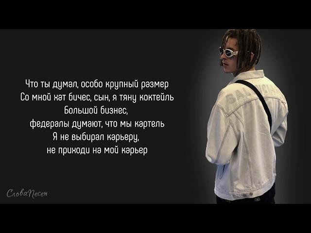 KIZARU – Ребенок 90-х «Назад в будущее» | ТРЕК + ТЕКСТ | LYRICS