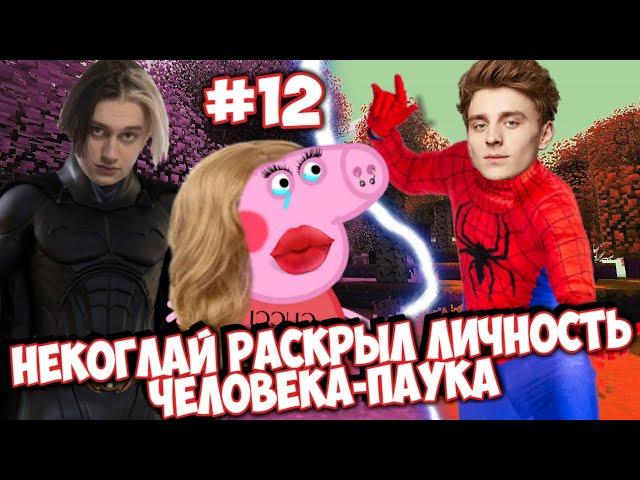 НЕКОГЛАЙ раскрыл ПеппКе ТАЙНУ ВЛАДА А4 \\ Романтический сериал про ПеппКу #12