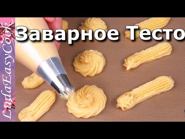 How to Make Choux Pastry