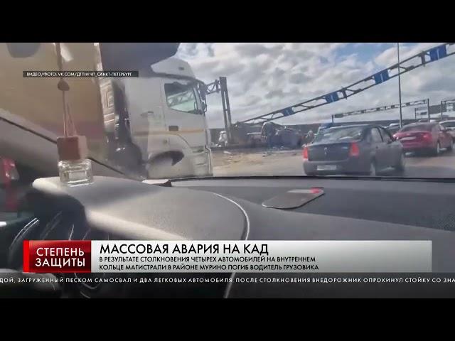 МАССОВАЯ АВАРИЯ НА КАД