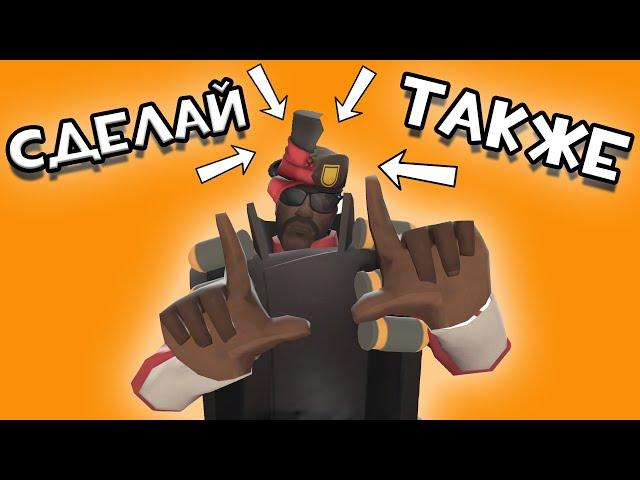 НЕВЕРОЯТНЫЙ Баг который позволит тебе надеть любую шапку [Team fortress 2]