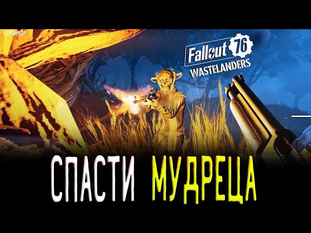 Fallout 76 Союзник Беккет, Без ключа Эдвина (найти), Грязные Тайны (дневник). Прохождение на русском