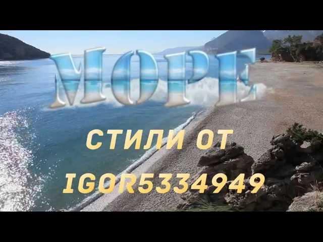 Море Стили и переходы Proshow Producer