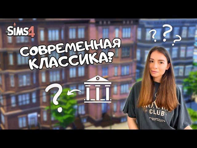 ПЕРЕСТРОИЛА ИСТОРИЧЕСКУЮ КВАРТИРУ В THE SIMS 4 | NO CC | LEILASIMSS4