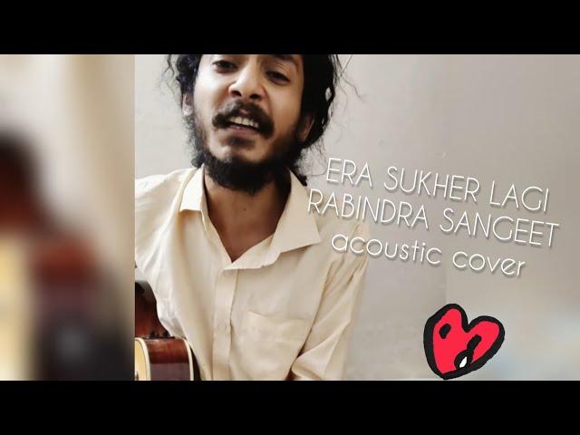 Era Sukher Lagi Chahe Prem | Rabindra Sangeet | Cover | Shuvro