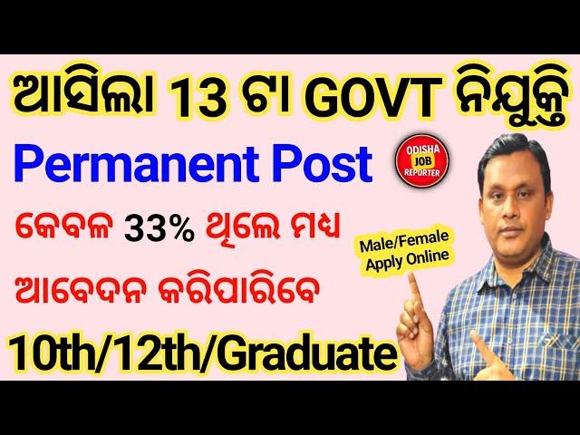 Top 13 Government Job Vacancy in 2025 ! Latest Govt Jobs 2025 Odisha ! New Job Vacancy 2025 Odisha