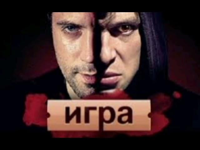 Игра 3 сезон продолжение реванш смотреть дата выхода