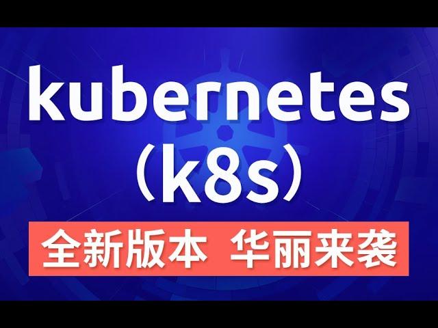 55 尚硅谷 Kubernetes集群资源监控 搭建监控平台
