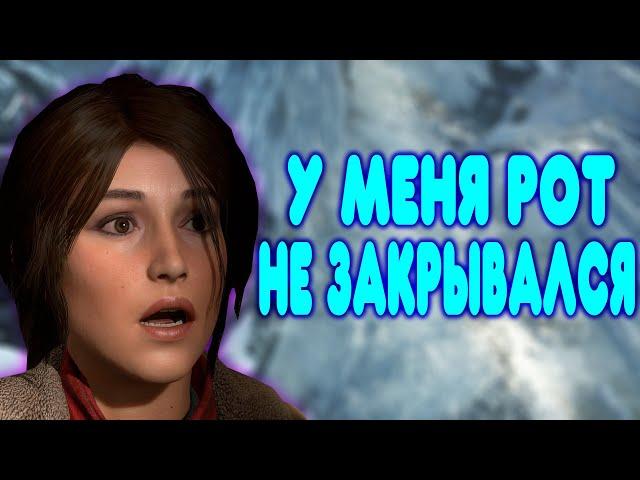 БАЛДЕЖНОЕ ПРОХОЖДЕНИЕ Rise of the Tomb Raider