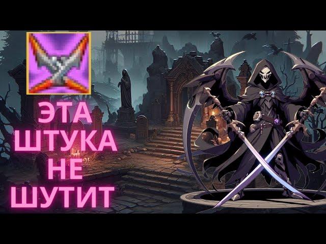 ГАЙД НА ЖНЕЦА. ЧТО ОДЕТЬ И КАК КАЧАТЬ? ВАРСПИР ОНЛАЙН / Warspear Online