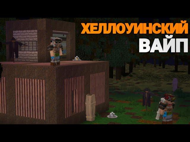 ХЕЛЛОУИНСКИЙ ВАЙП! | СОЛО ВЫЖИВАНИЕ | Rustme / Растми / Rust / Раст