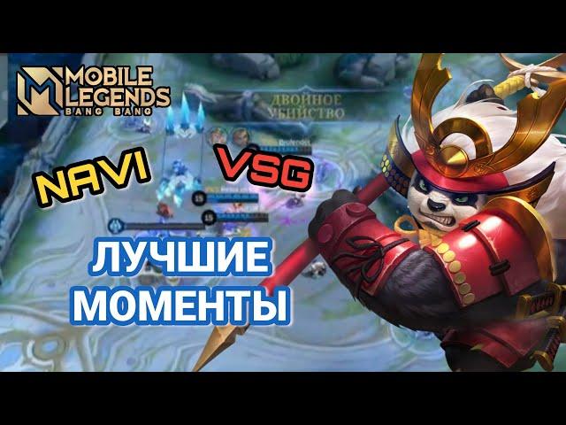 NAVI vs VSG | game 3 | Highlights | Mobile Legends