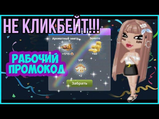 НОВЫЙ ПРОМ НА ЗОЛОТО!!!//КАК ЗАРАБОТАТЬ(1K) ЗОЛОТА БЕЗ ДОНАТА!!!//РАБОЧИЙ КУПОН!