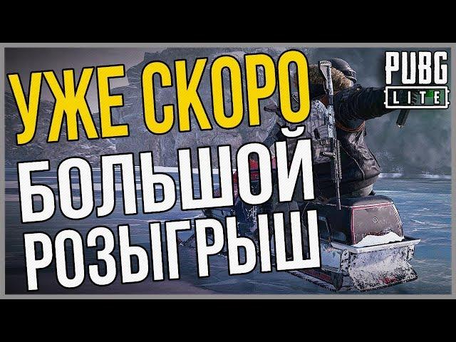  PUBG LITE Викенди уже близко! / Пабг лайт НА ПК / Где скачать и как установить пубг лайт на пк?