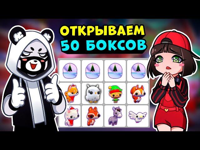 ОТКРЫВАЕМ 50 Новогодних Шариков в ОВЕРЛУК БЭЙ! OVERLOOK BAY как Адопт МИ в Roblox