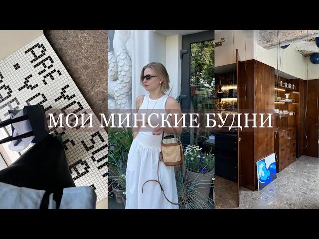 МОИ МИНСКИЕ БУДНИ:  большой шоппинг, духи Parfoholic, фотосессия на пленку!