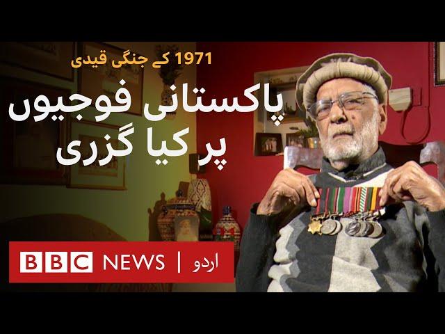 Prisoners of War 1971: What happened to Pakistani soldiers in Indian custody - BBC URDU