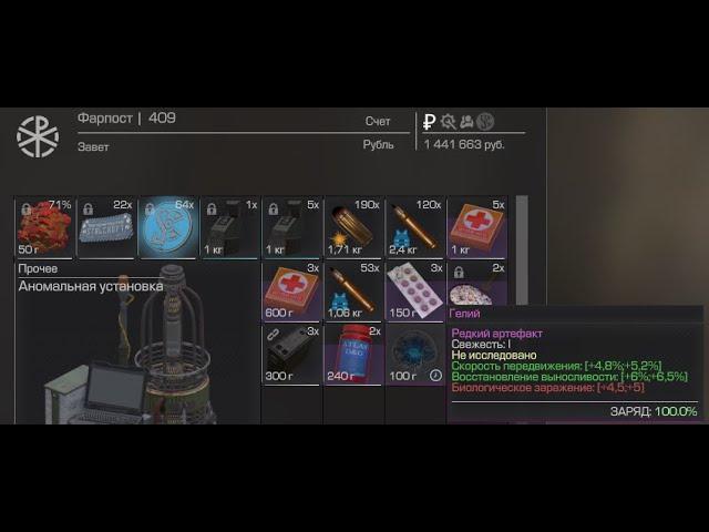 Вынос Редкого Гелия! | STALCRAFT | РЛС Дуга!