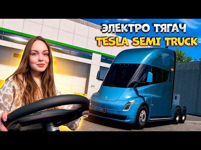 ЭЛЕКТРОГРУЗОВИК: TESLA SEMI TRUCK | ОБЗОР МОДА ДЛЯ AMERICAN TRUCK SIMULATOR