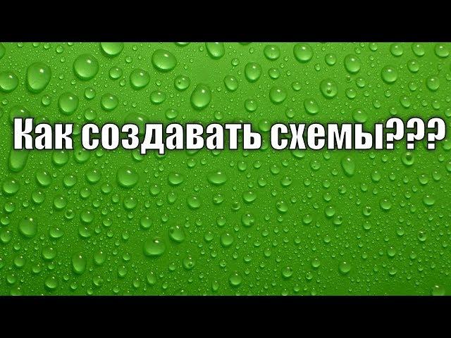 Бисер. Схемы. Как создать схему. Мастер класс.