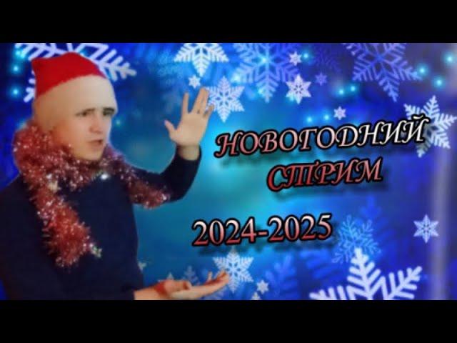 ИГРАЕМ И ОБЩАЕМСЯ С ВАМИ НА СТРИМЕ! ГО АКТИВ!#recommended #youtube