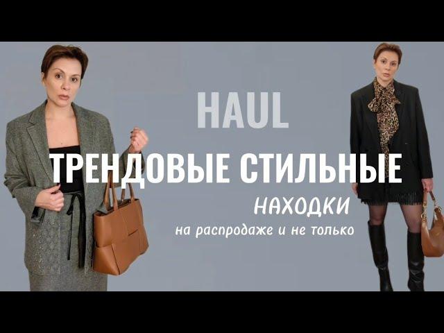 ШОПИНГ ВЛОГ РАСПАКОВКА и ПРИМЕРКА #базовыйгардероб