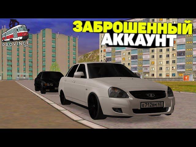 ЗАШЁЛ НА ЗАБРОШЕННЫЙ АККАУНТ в ПРОВИНЦИИ! АККАУНТ ПУТИ БОМЖА.. (MTA PROVINCE)