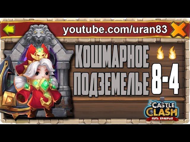 Insane Dungeon 8-4 F2P Commodora! CASTLE CLASH