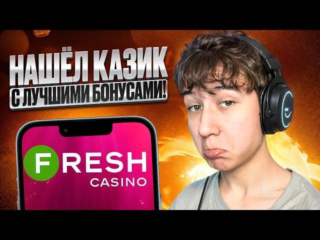 🟡 ОБЗОР FRESH CASINO! САМЫЙ ЩЕДРЫЙ КАЗИК с БОНУСАМИ! | Онлайн Казино | Топ Слоты | Джекпот