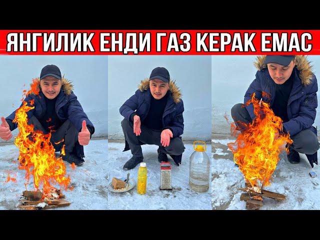 УЗБДА ЯНГИ ИХТИРО ЕНДИ ГАЗ КЕРАК ЕМАС