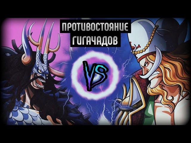 |ПРОТИВОСТОЯНИЕ ГИГАЧАДОВ| КАЙДО ПРОТИВ БЕЛОУСА | ВАН ПИС