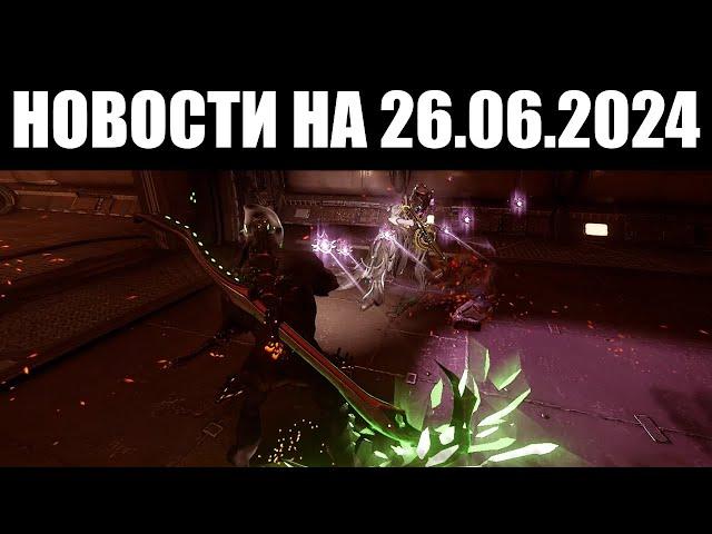 Warframe | Новости  | Поломка АРХОНТА, лазейка в 1999 и полный режим СТАЛКЕРА 