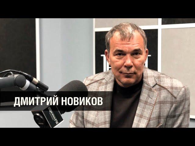 ДМИТРИЙ НОВИКОВ: Если отдавать дань Родине, то она превратится в процветающую страну