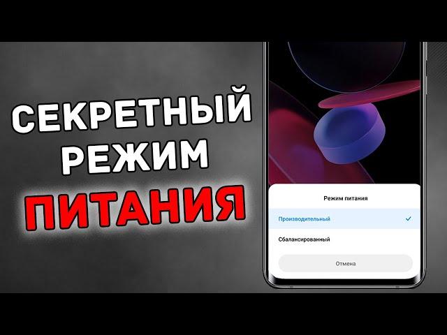 Поменял Режим MIUI На ИГРОВОЙ и ОФИГЕЛ!!