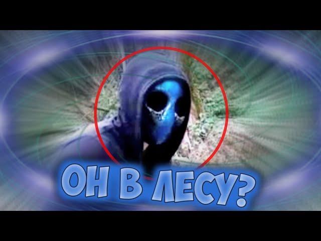 Вызов Духов | Безглазый Джек (ЖУТЬ В ЛЕСУ! ТАМ КТО-ТО ХОДИЛ?)