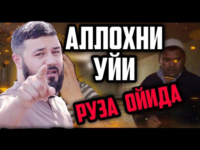 РУЗА ОЙИДА АЛЛОХ УЙИГА КИЛИНГАН ХАДИЯ 