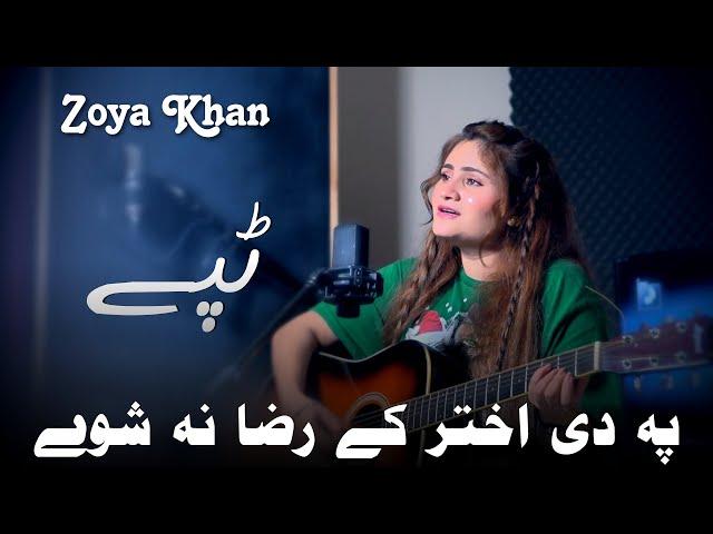 Akhtar - Tappy | Zoya Khan | Pashto New Songs 2023 | Official Music Video | Pashto Sad Tappy