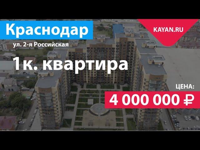 Продажа квартиры в ЖК Лайм от Девелопмент Юг на улице Российской возле гипермаркета Лента